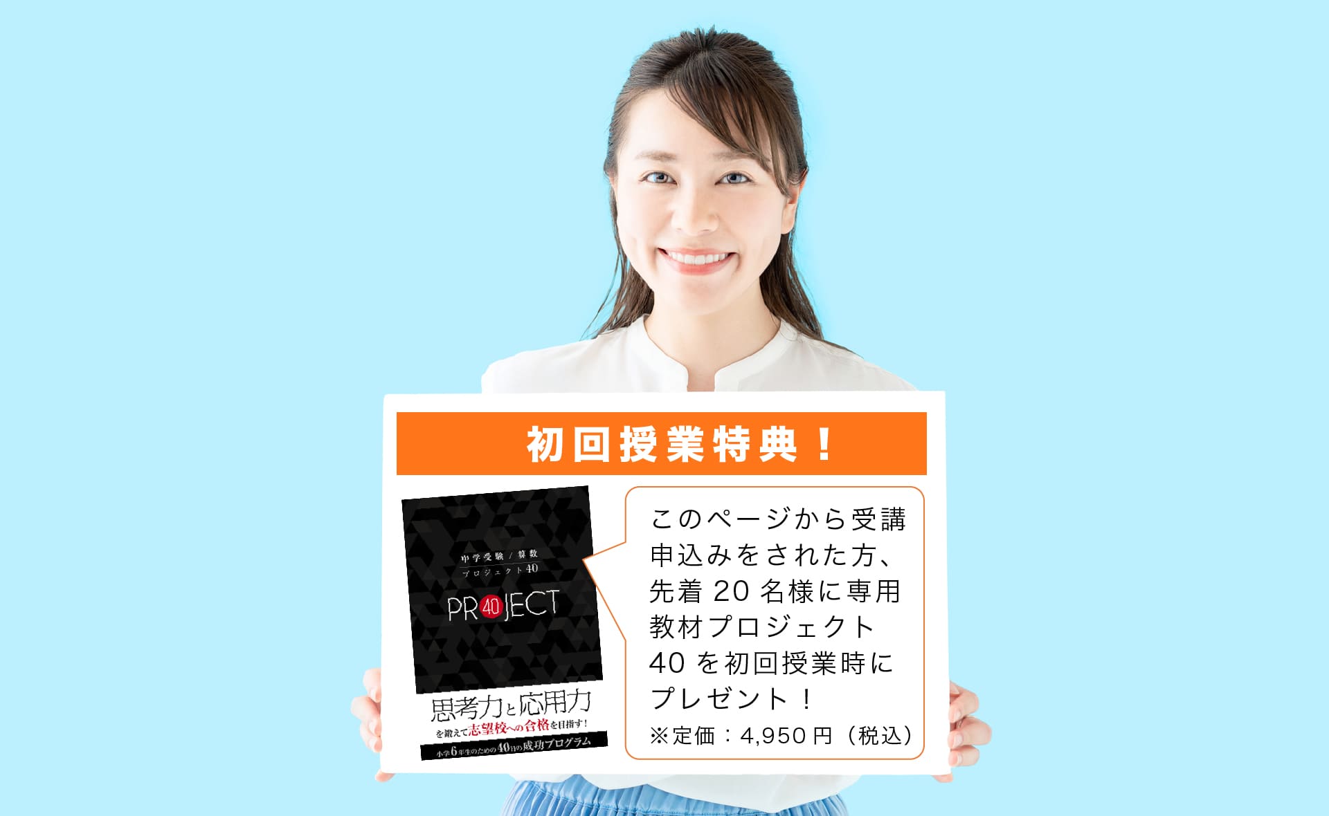 わからないところだけ教えてもらおう!! 中学受験算数のピンポイント個別指導