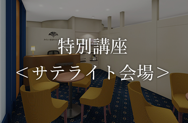開校予定